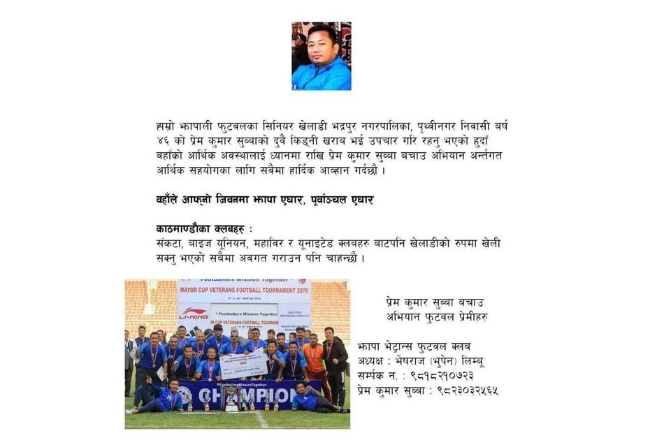 Former NPC Player Parbat Pandey Supports 'Save Prem Subba' campaign